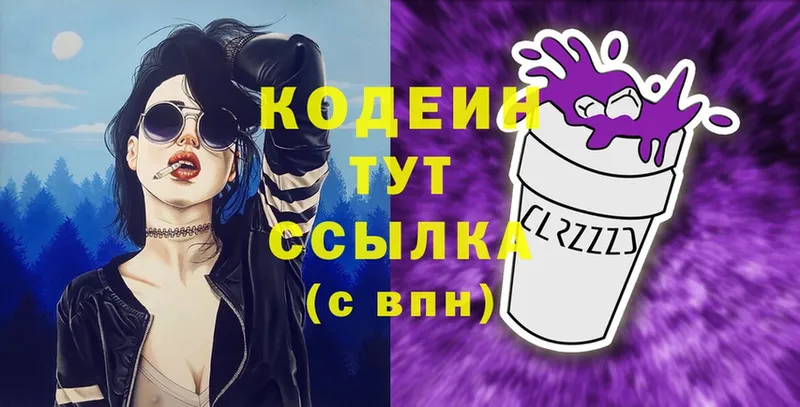 Кодеиновый сироп Lean Purple Drank  Владимир 